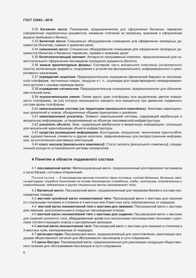 Страница 10 ГОСТ 33942-2016