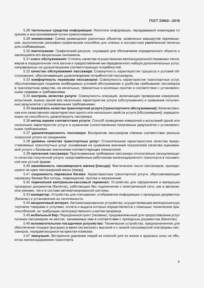 Страница 13 ГОСТ 33942-2016