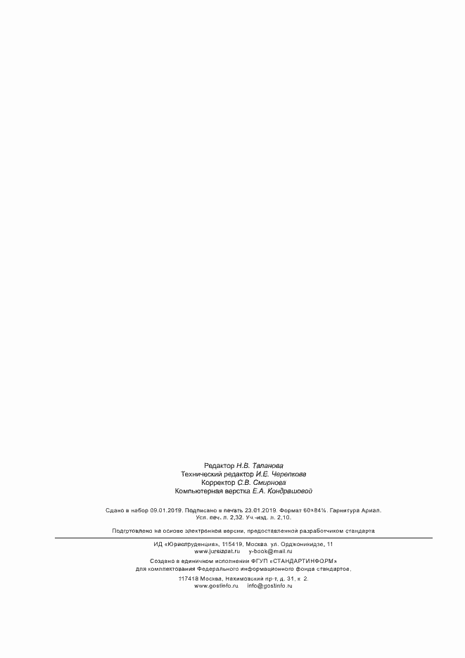 Страница 20 ГОСТ 33942-2016