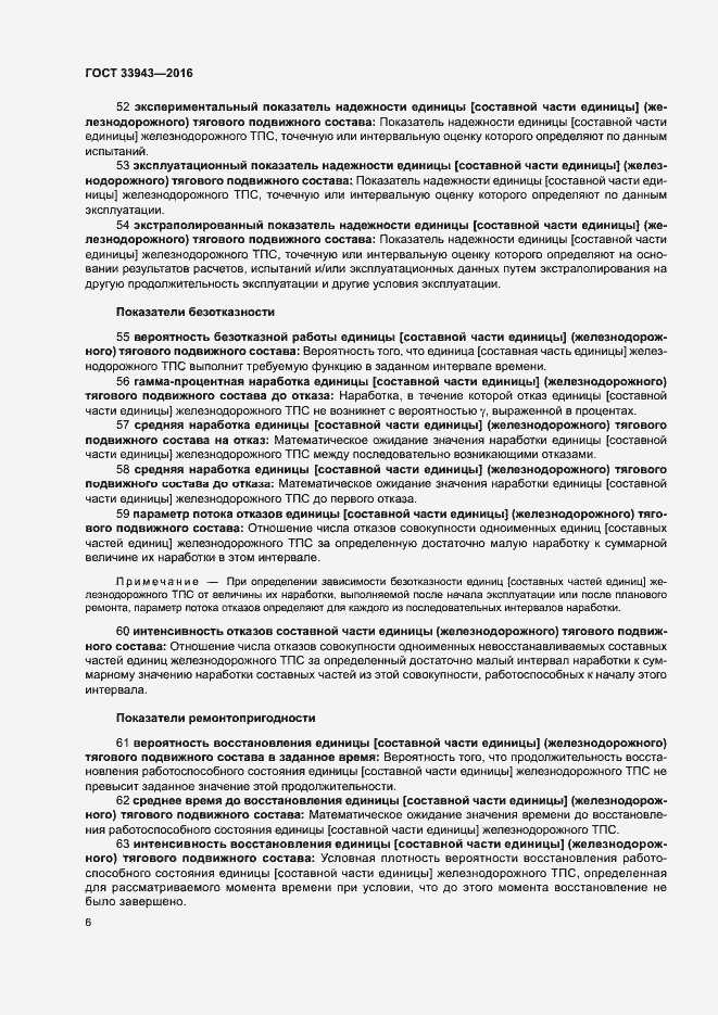 Страница 10 ГОСТ 33943-2016