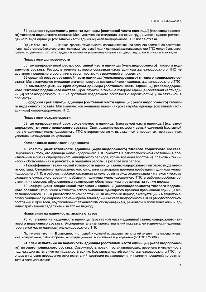 Страница 11 ГОСТ 33943-2016