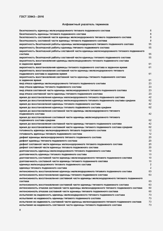 Страница 12 ГОСТ 33943-2016