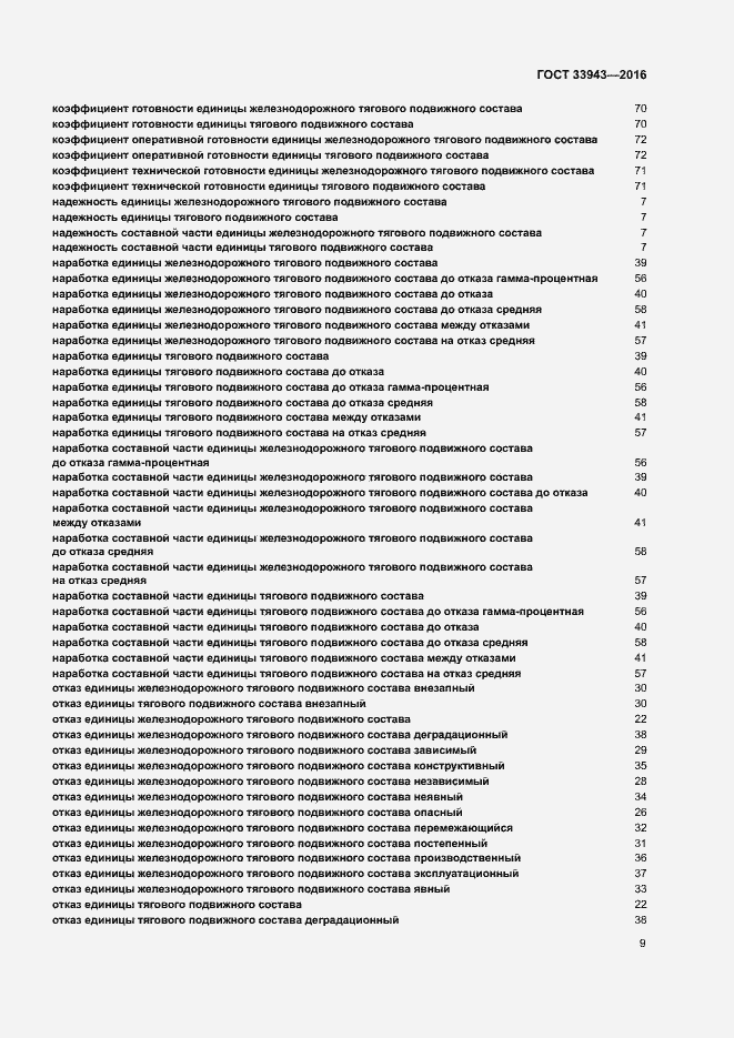 Страница 13 ГОСТ 33943-2016