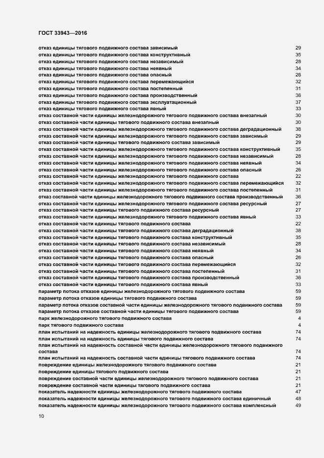 Страница 14 ГОСТ 33943-2016