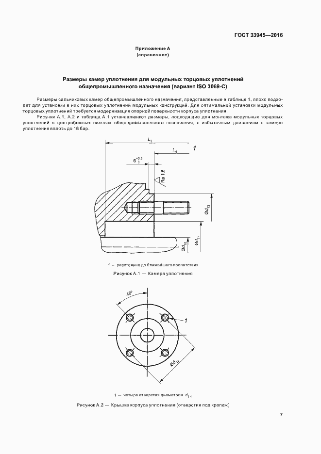 Страница 11 ГОСТ 33945-2016