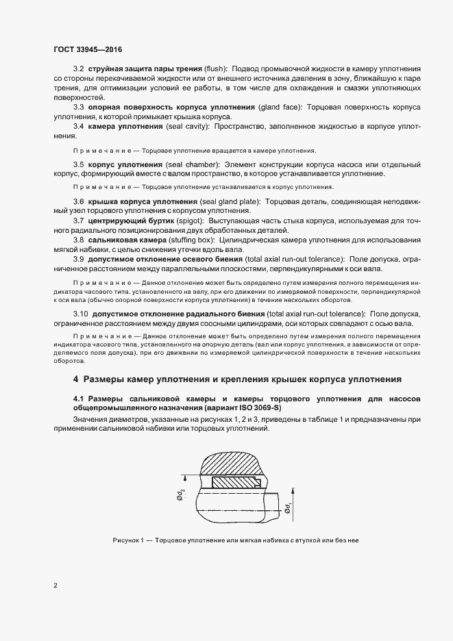 Страница 6 ГОСТ 33945-2016