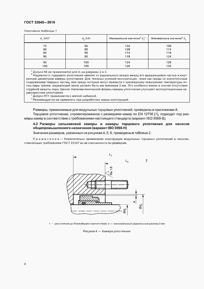 Страница 8 ГОСТ 33945-2016