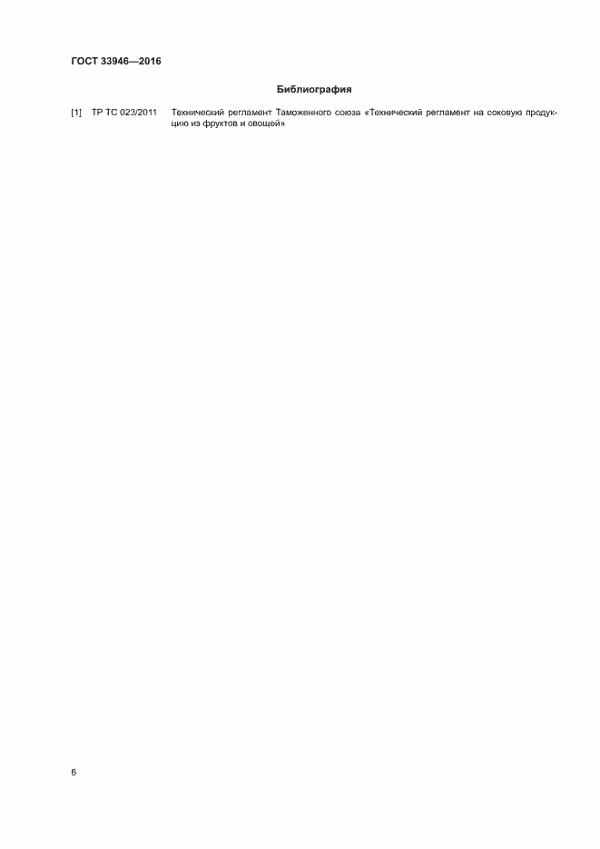 Страница 10 ГОСТ 33946-2016