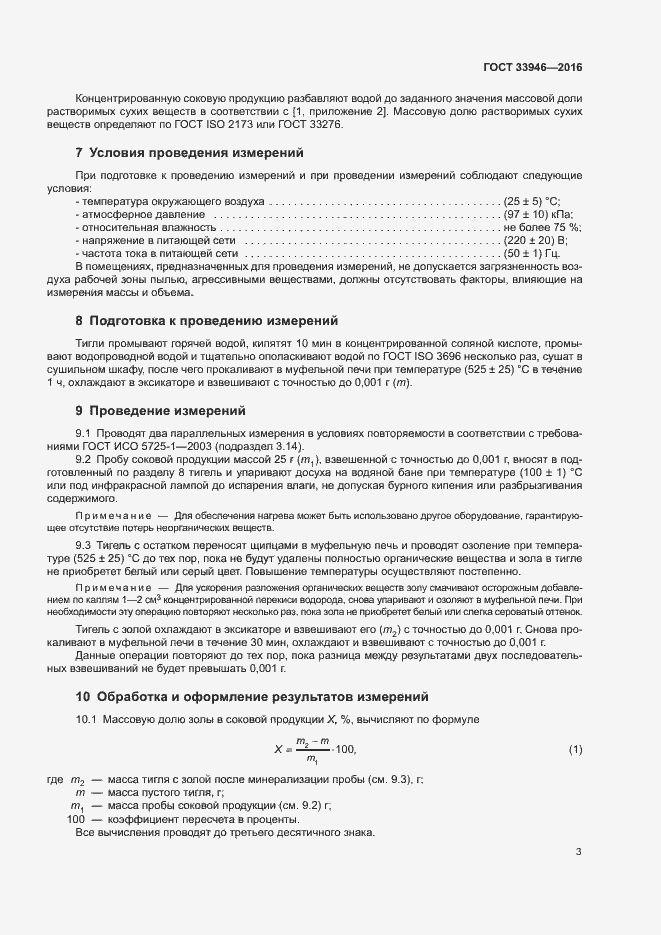 Страница 7 ГОСТ 33946-2016