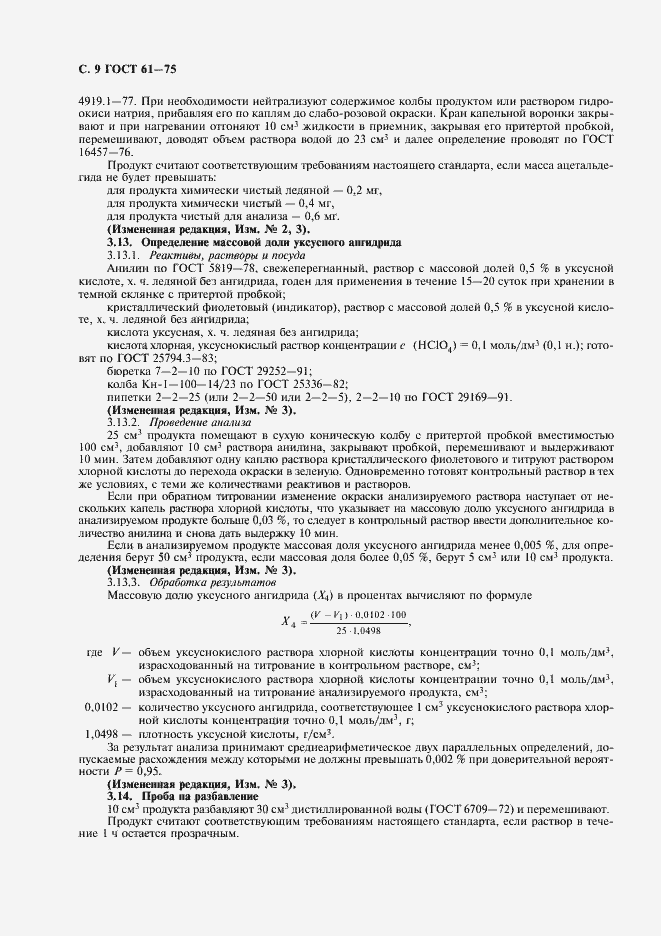 Страница 10 ГОСТ 61-75