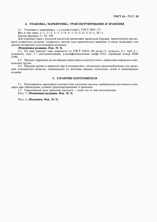 Страница 11 ГОСТ 61-75