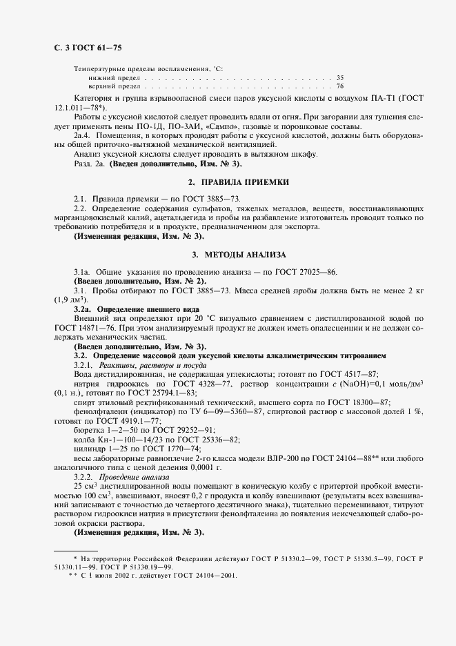 Страница 4 ГОСТ 61-75