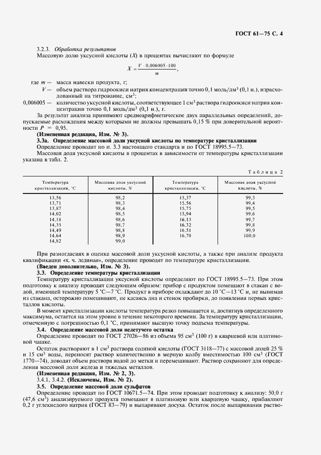 Страница 5 ГОСТ 61-75