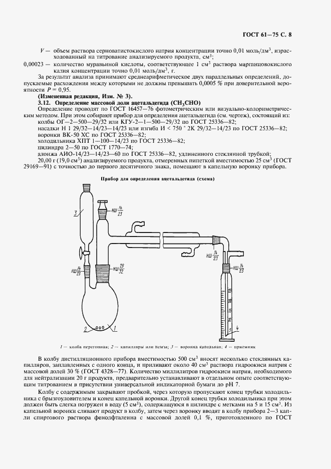 Страница 9 ГОСТ 61-75