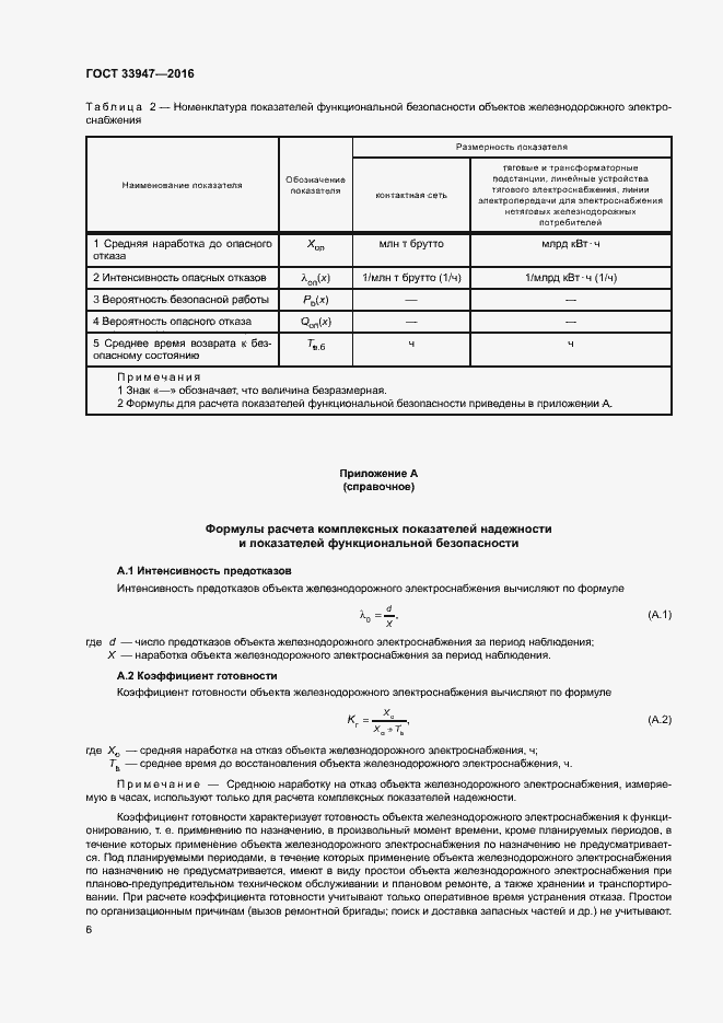 Страница 10 ГОСТ 33947-2016