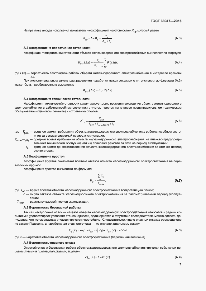 Страница 11 ГОСТ 33947-2016