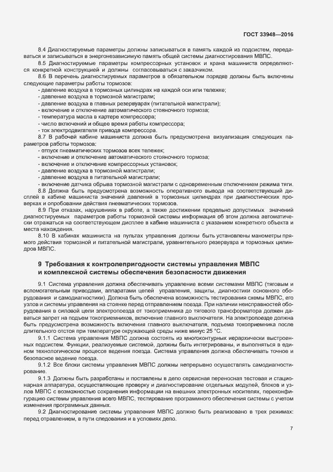 Страница 11 ГОСТ 33948-2016