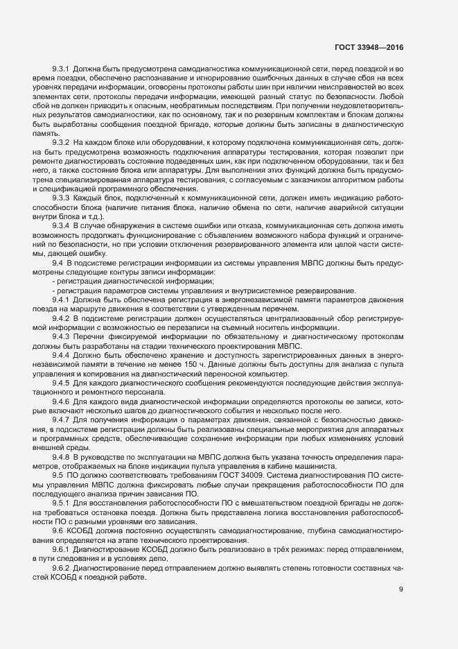 Страница 13 ГОСТ 33948-2016