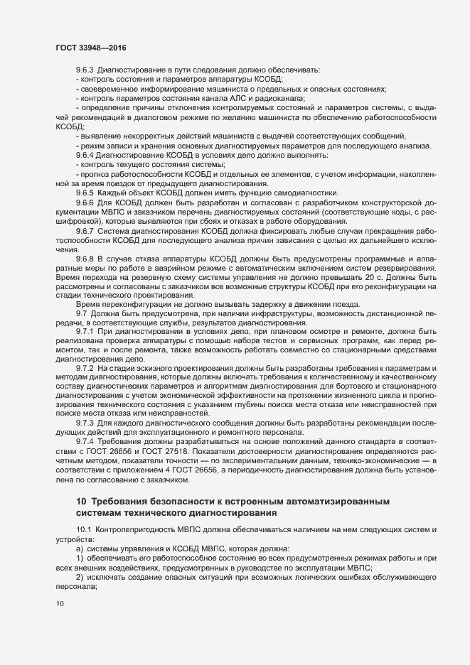 Страница 14 ГОСТ 33948-2016