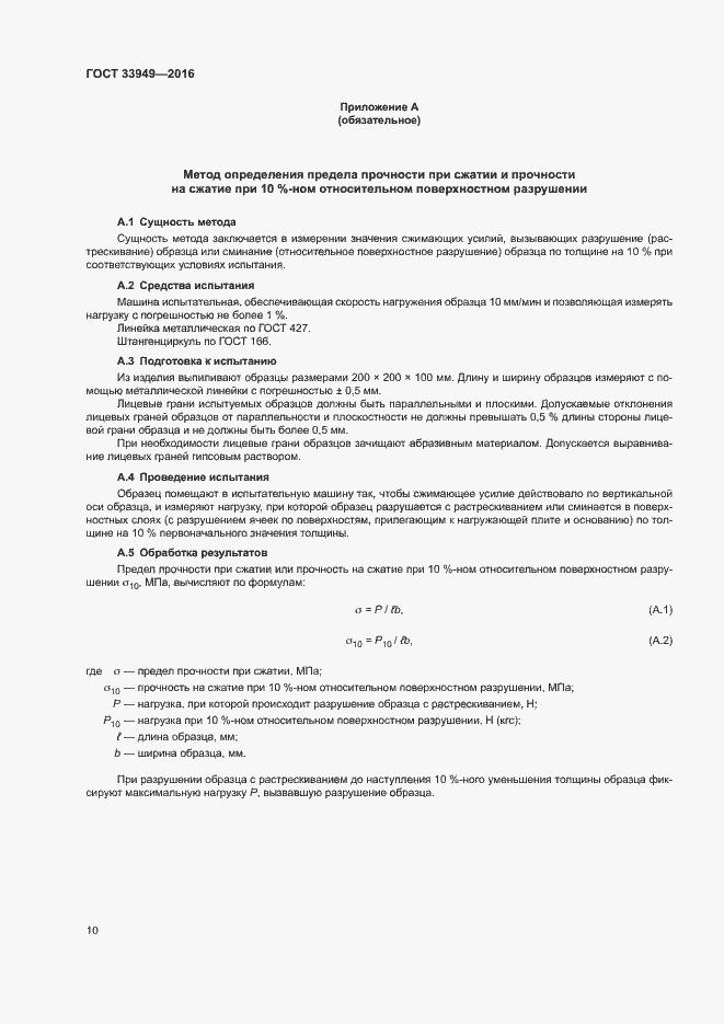 Страница 13 ГОСТ 33949-2016