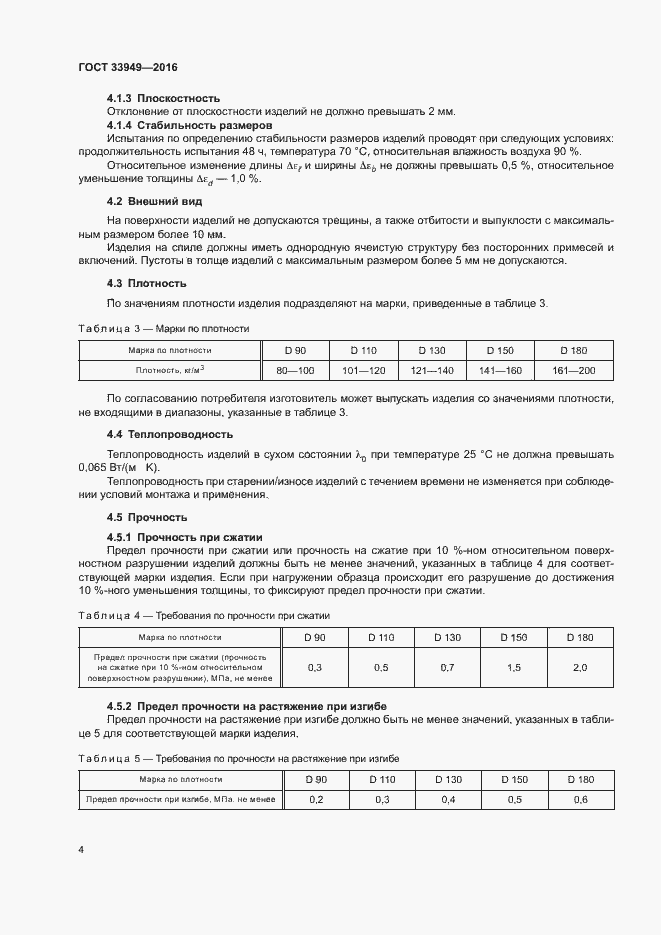 Страница 7 ГОСТ 33949-2016