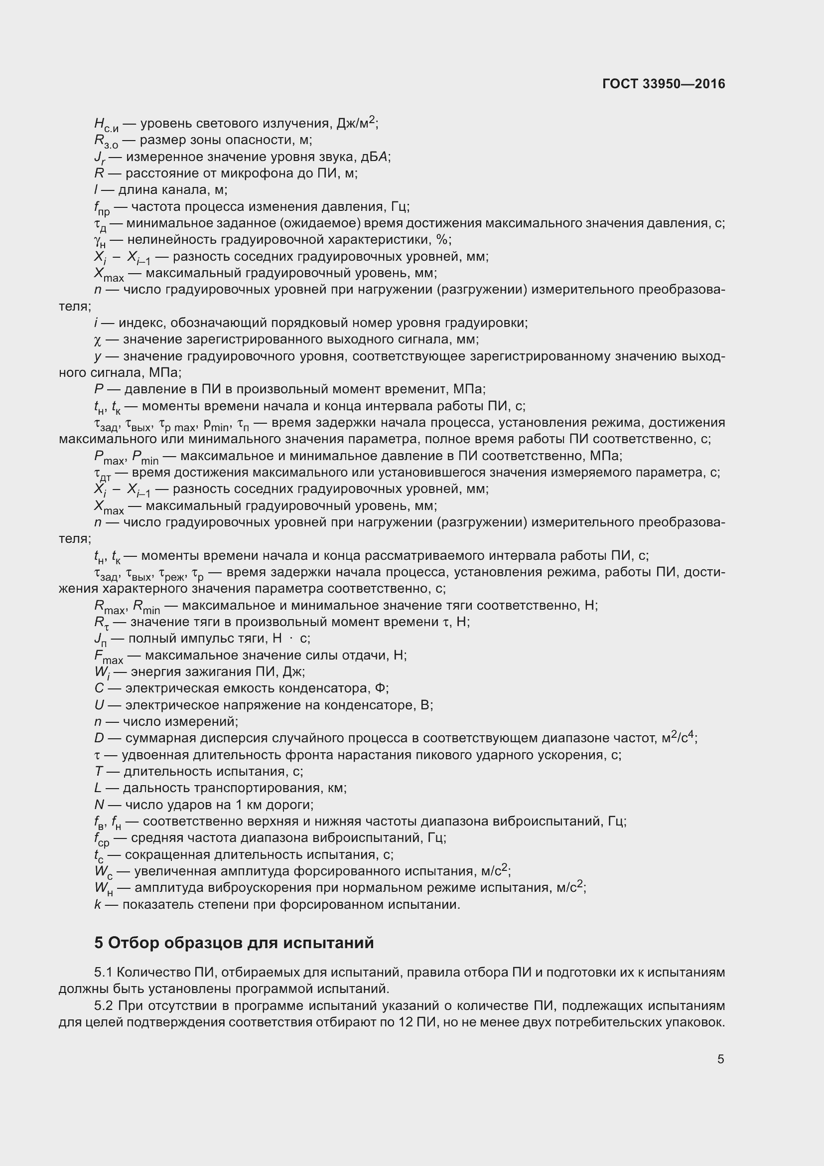 Страница 10 ГОСТ 33950-2016