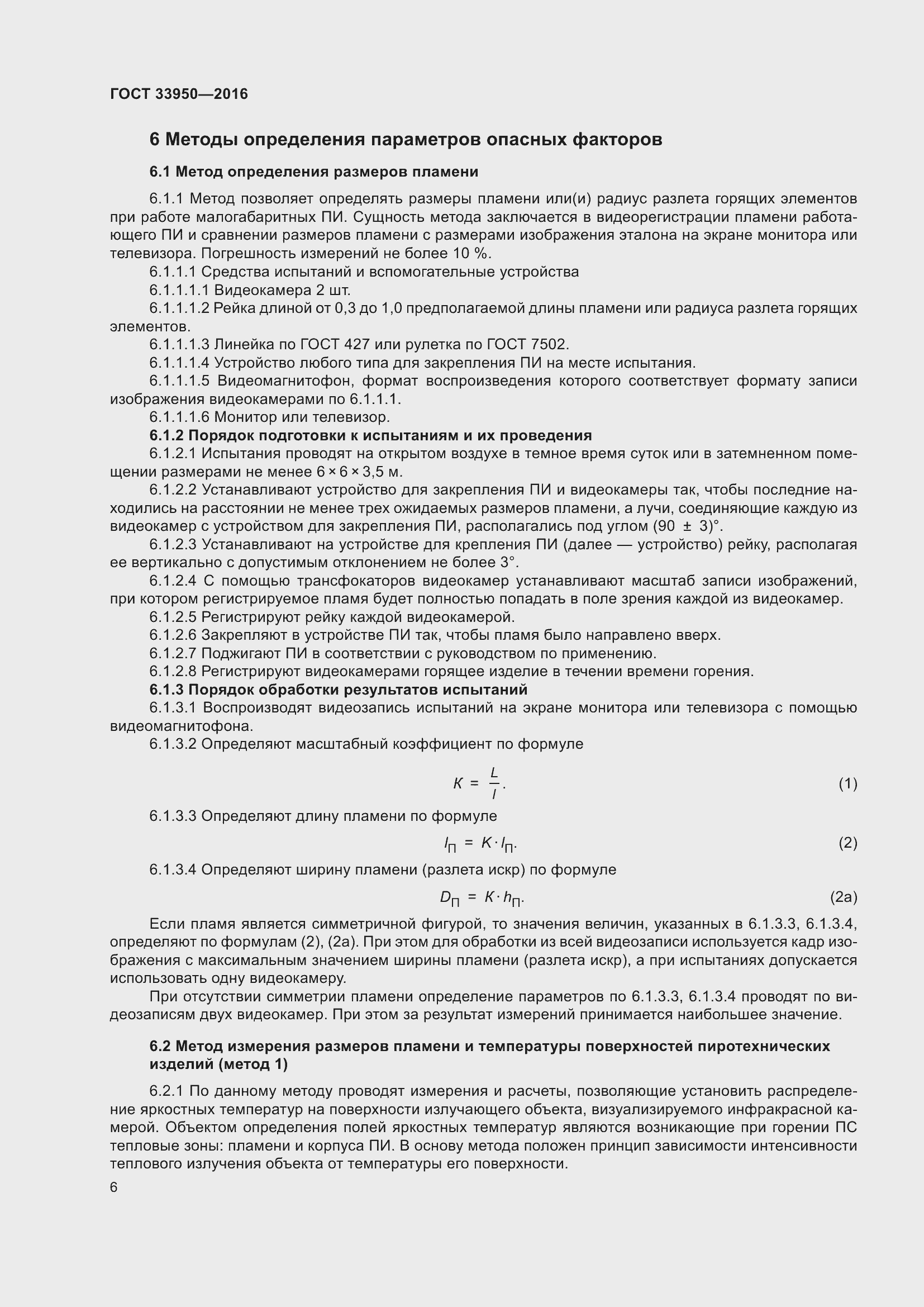 Страница 11 ГОСТ 33950-2016