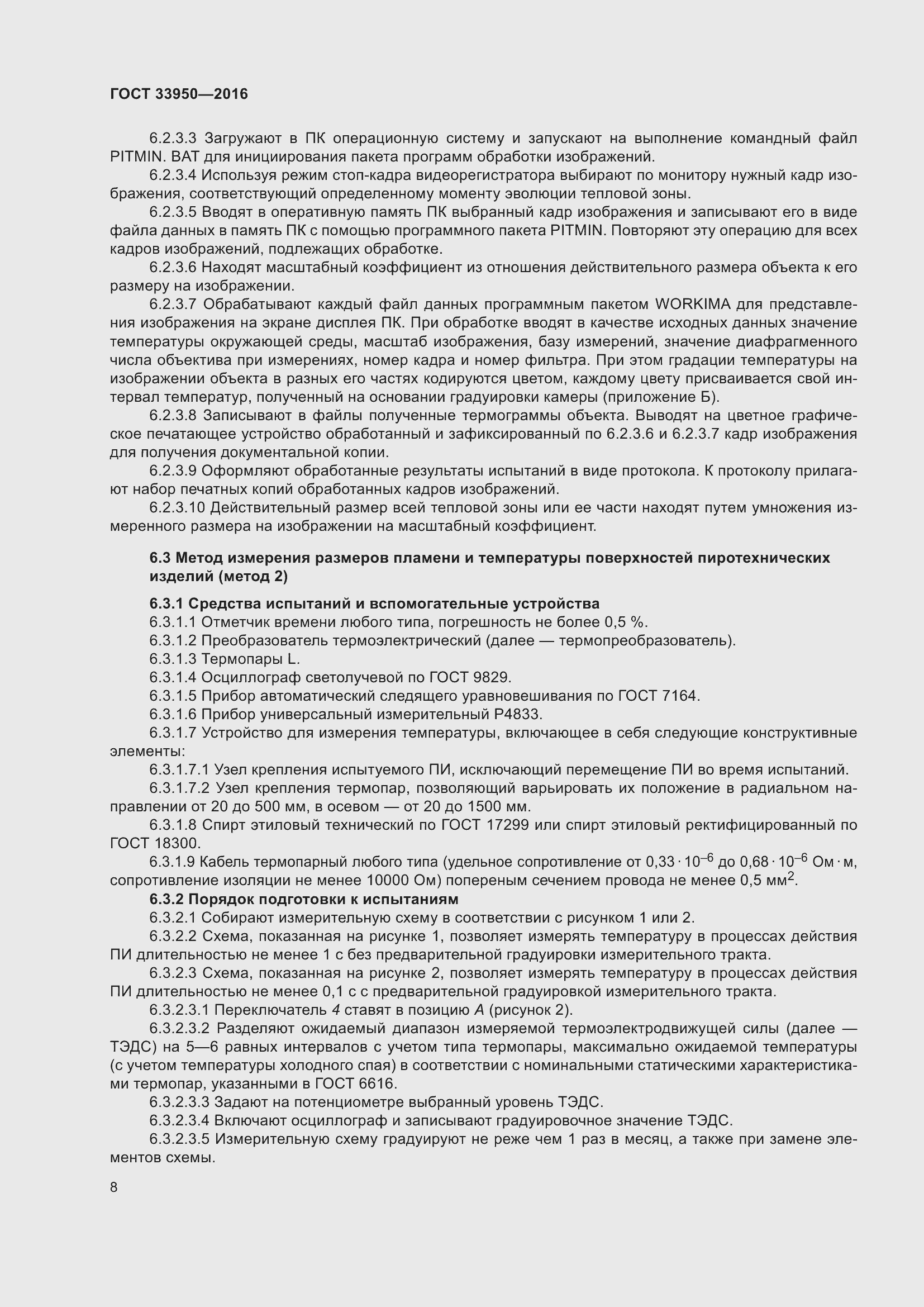 Страница 13 ГОСТ 33950-2016