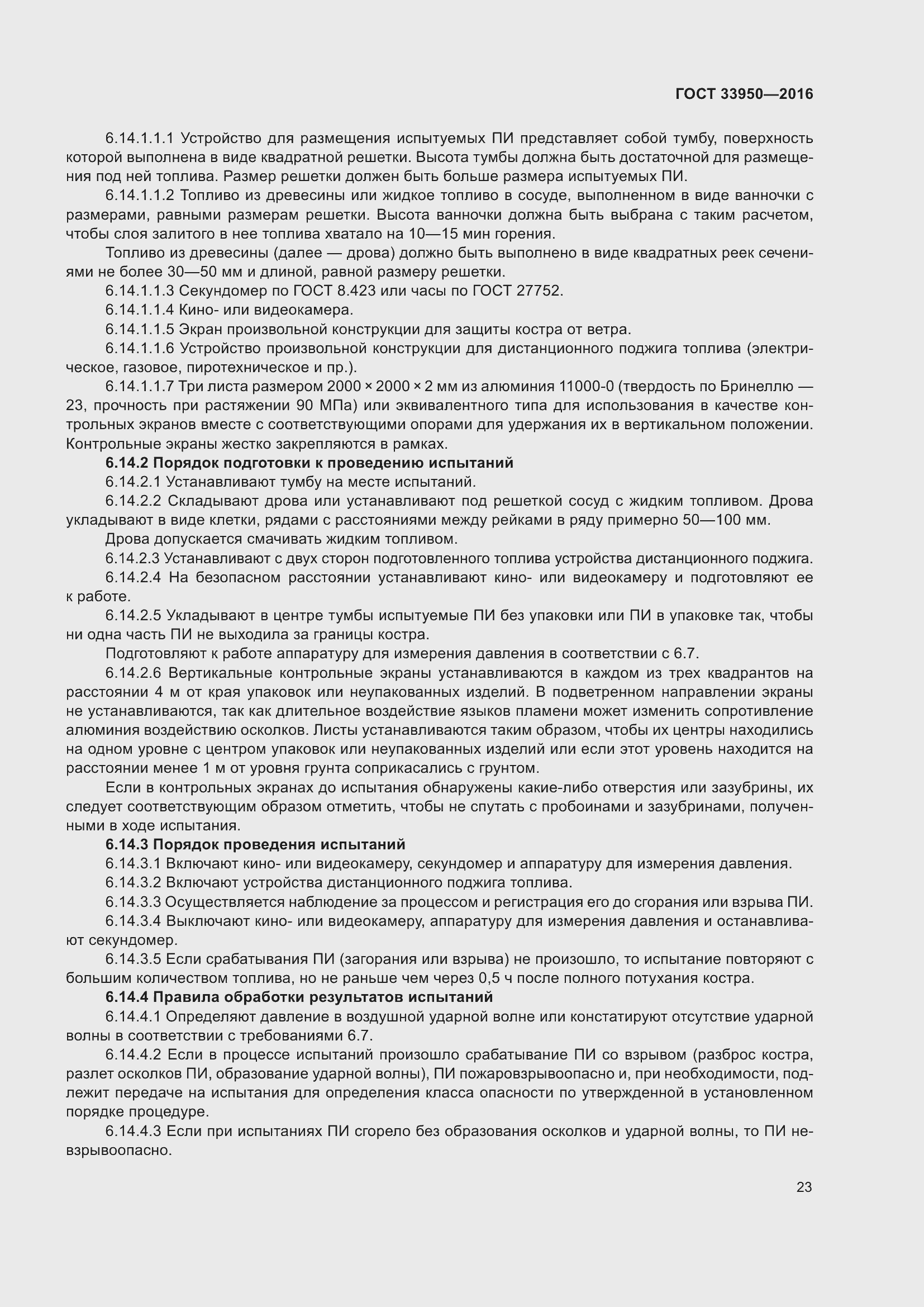 Страница 28 ГОСТ 33950-2016