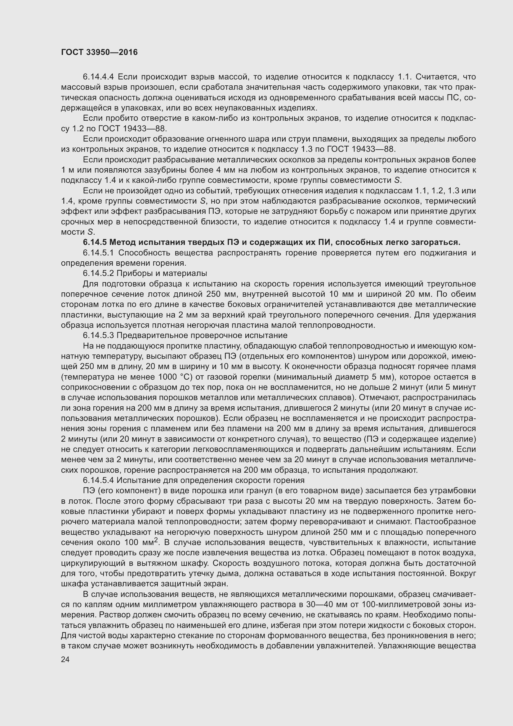 Страница 29 ГОСТ 33950-2016