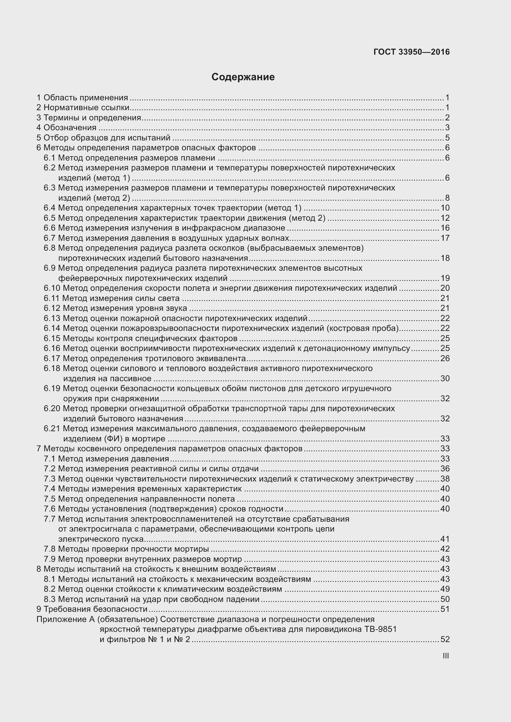 Страница 3 ГОСТ 33950-2016