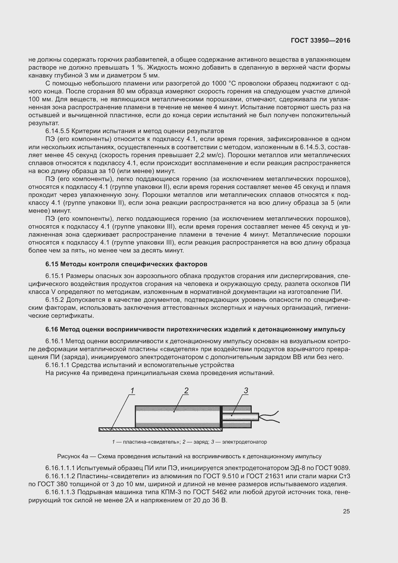 Страница 30 ГОСТ 33950-2016