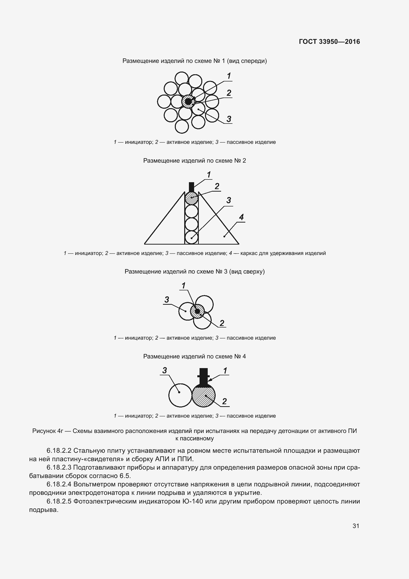 Страница 36 ГОСТ 33950-2016