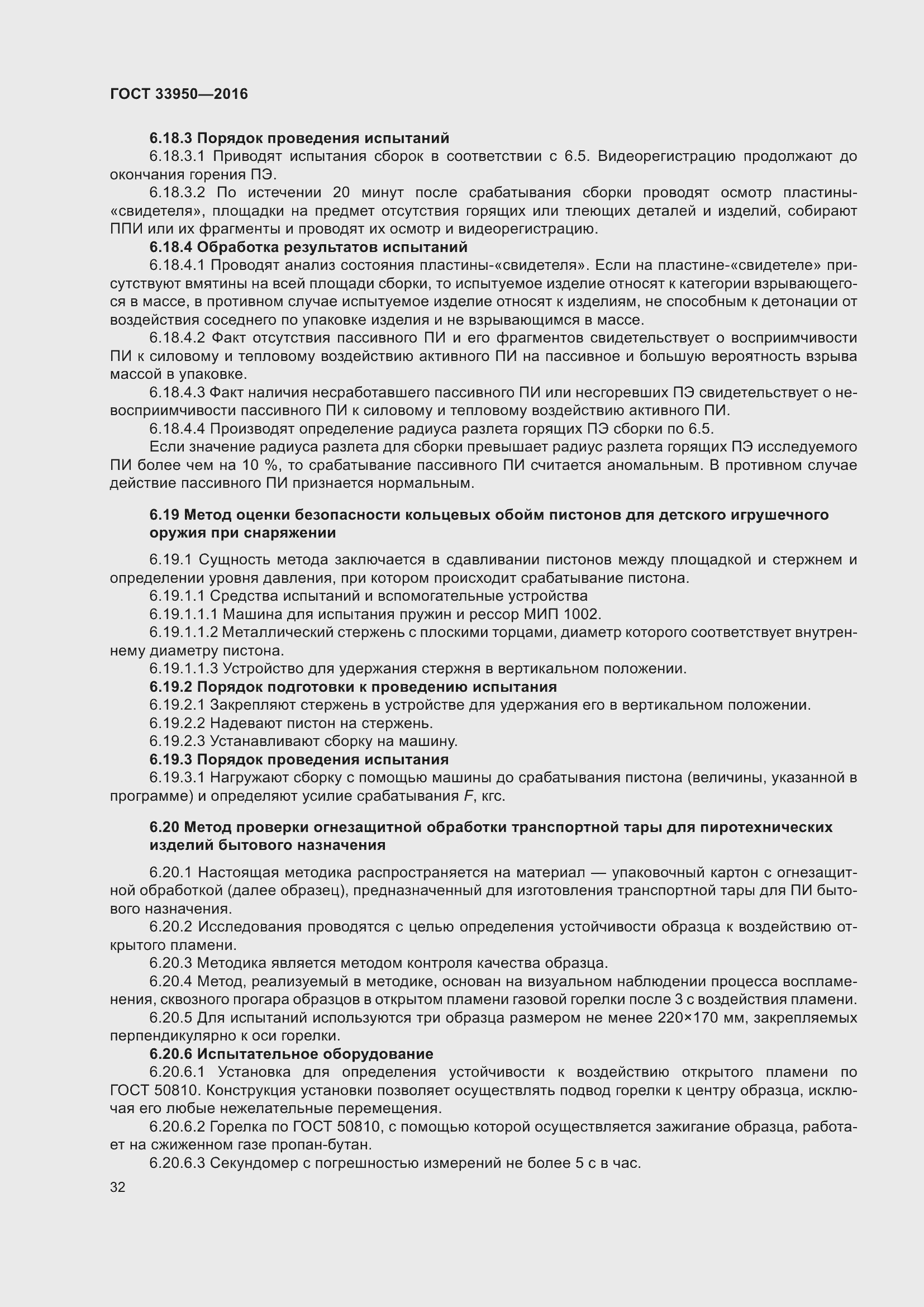 Страница 37 ГОСТ 33950-2016