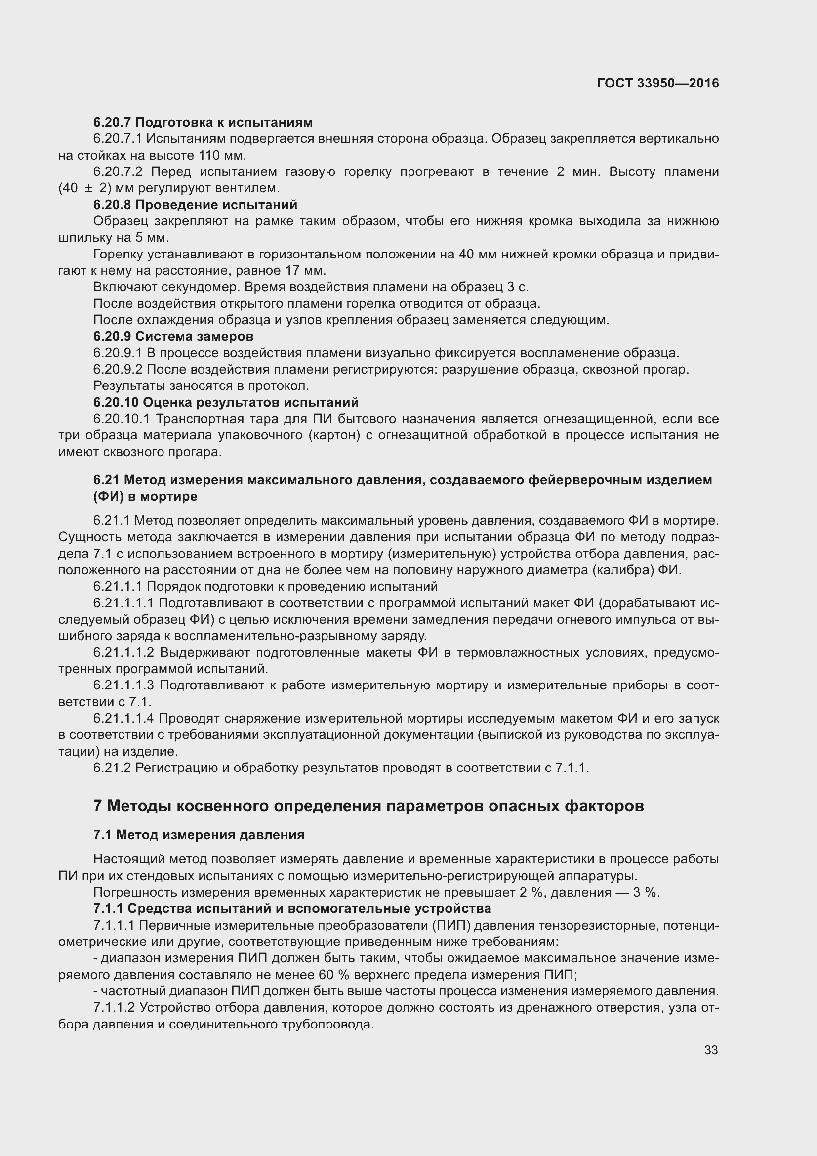 Страница 38 ГОСТ 33950-2016