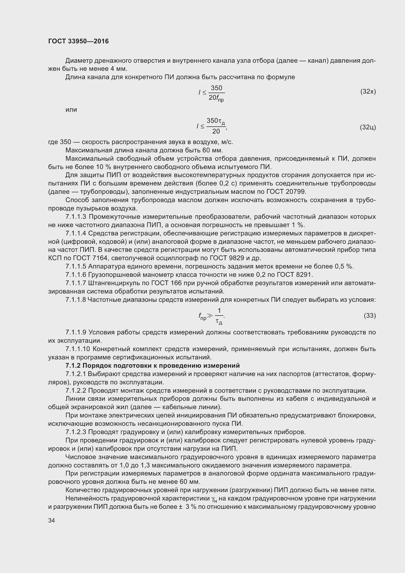 Страница 39 ГОСТ 33950-2016