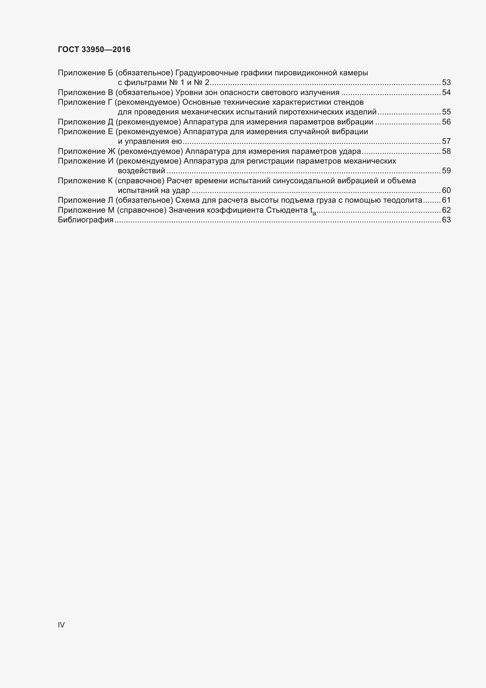 Страница 4 ГОСТ 33950-2016