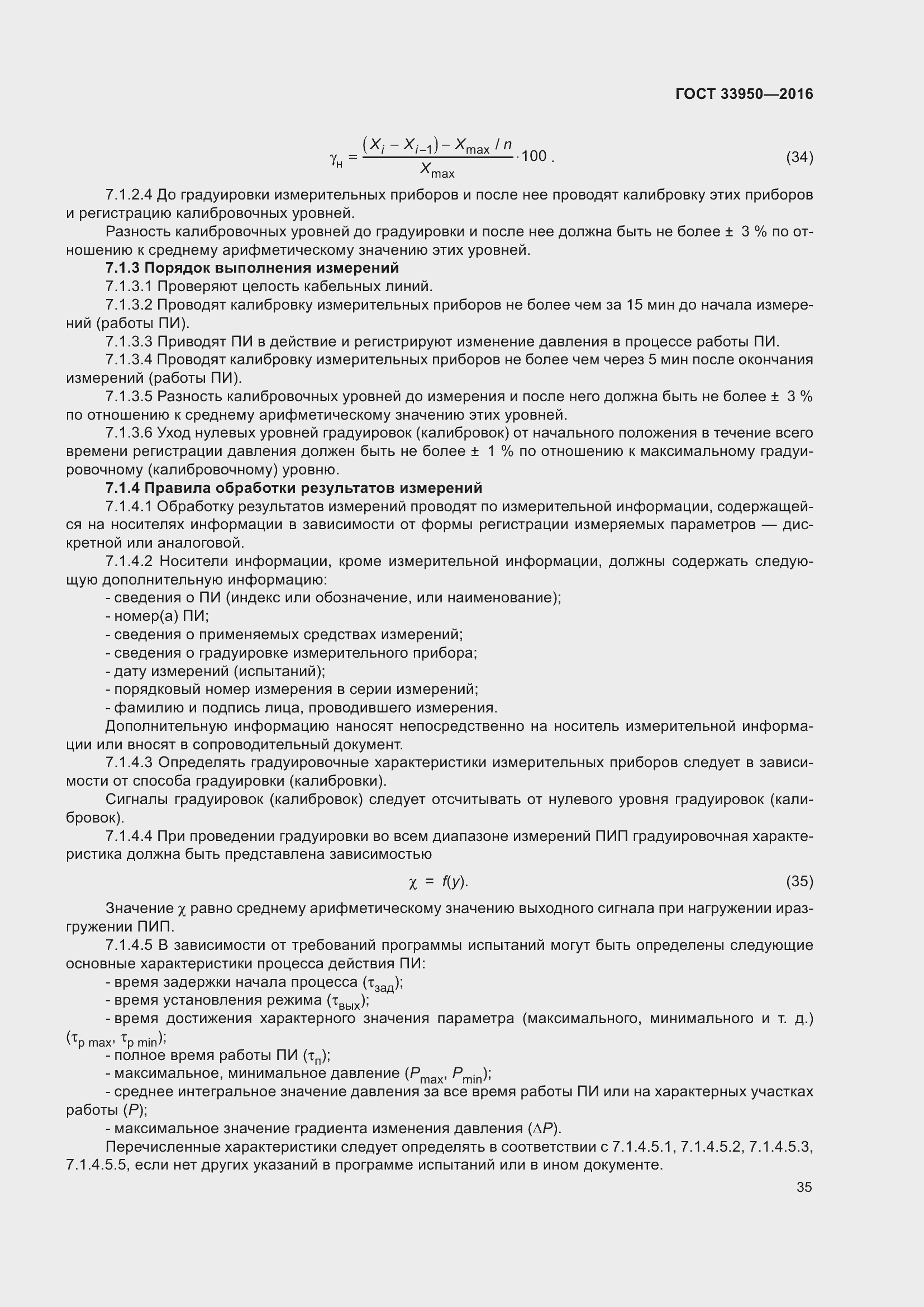 Страница 40 ГОСТ 33950-2016