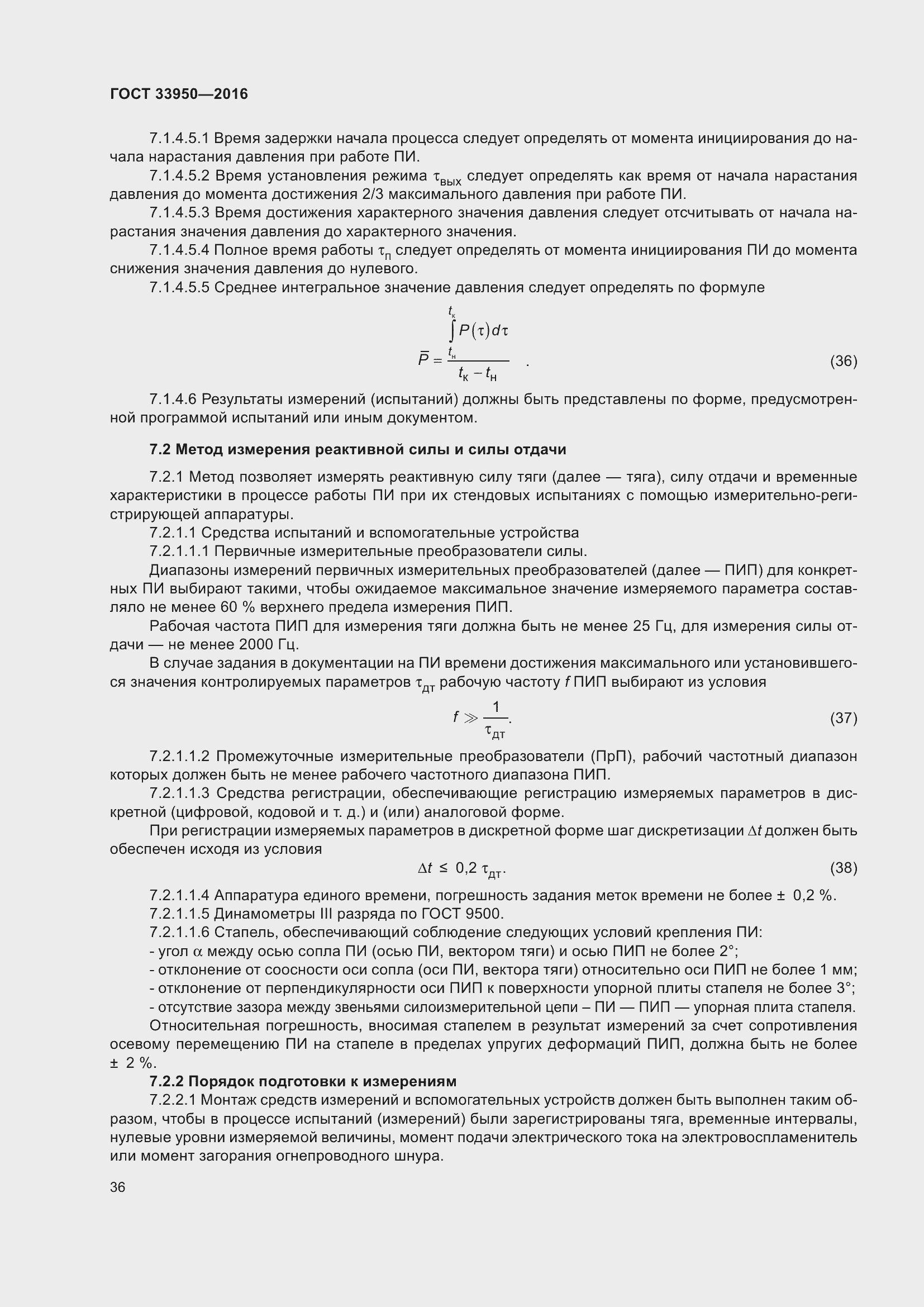 Страница 41 ГОСТ 33950-2016