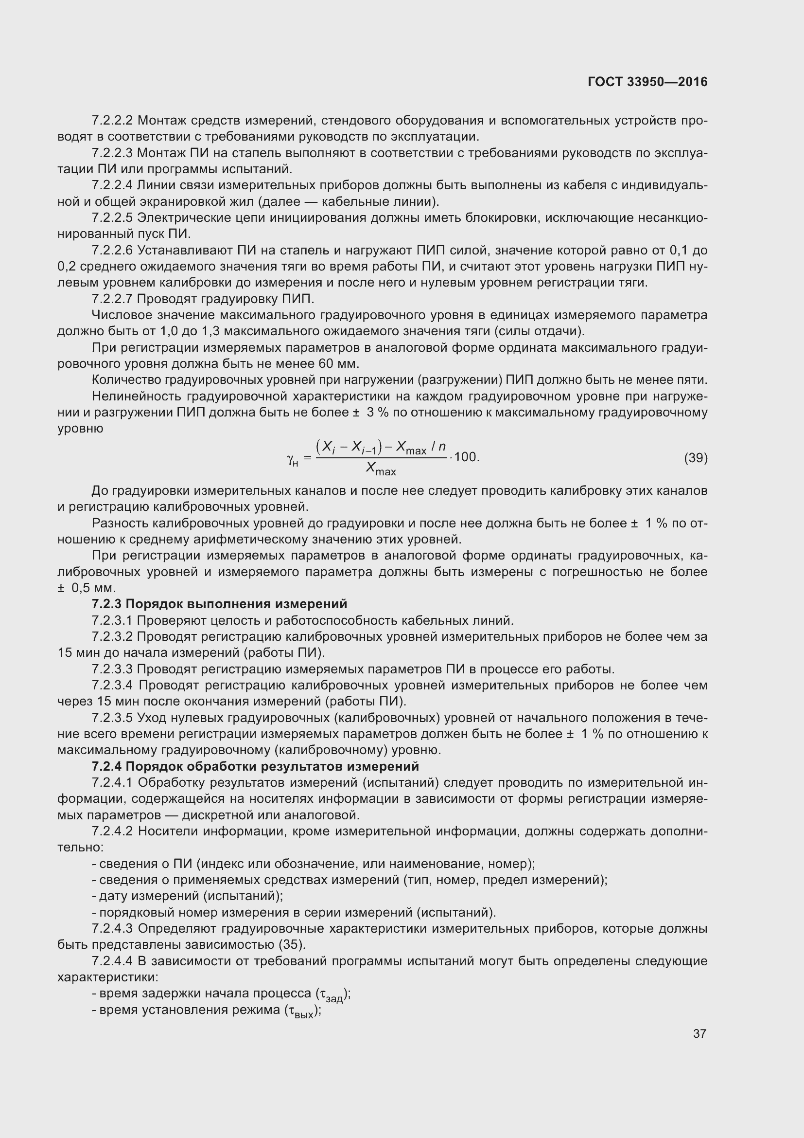 Страница 42 ГОСТ 33950-2016