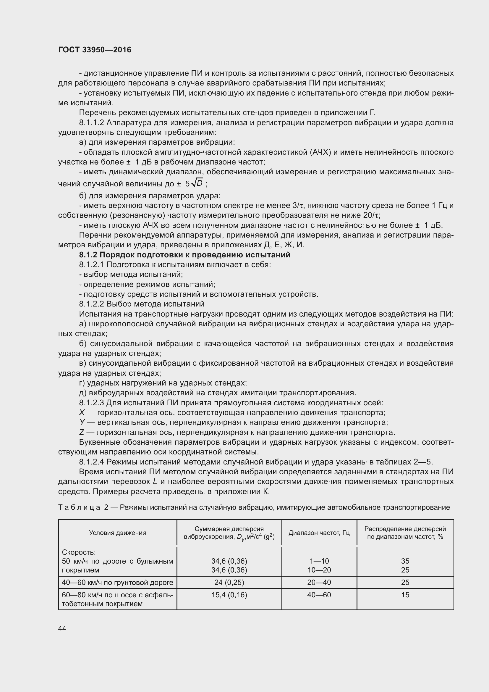 Страница 49 ГОСТ 33950-2016