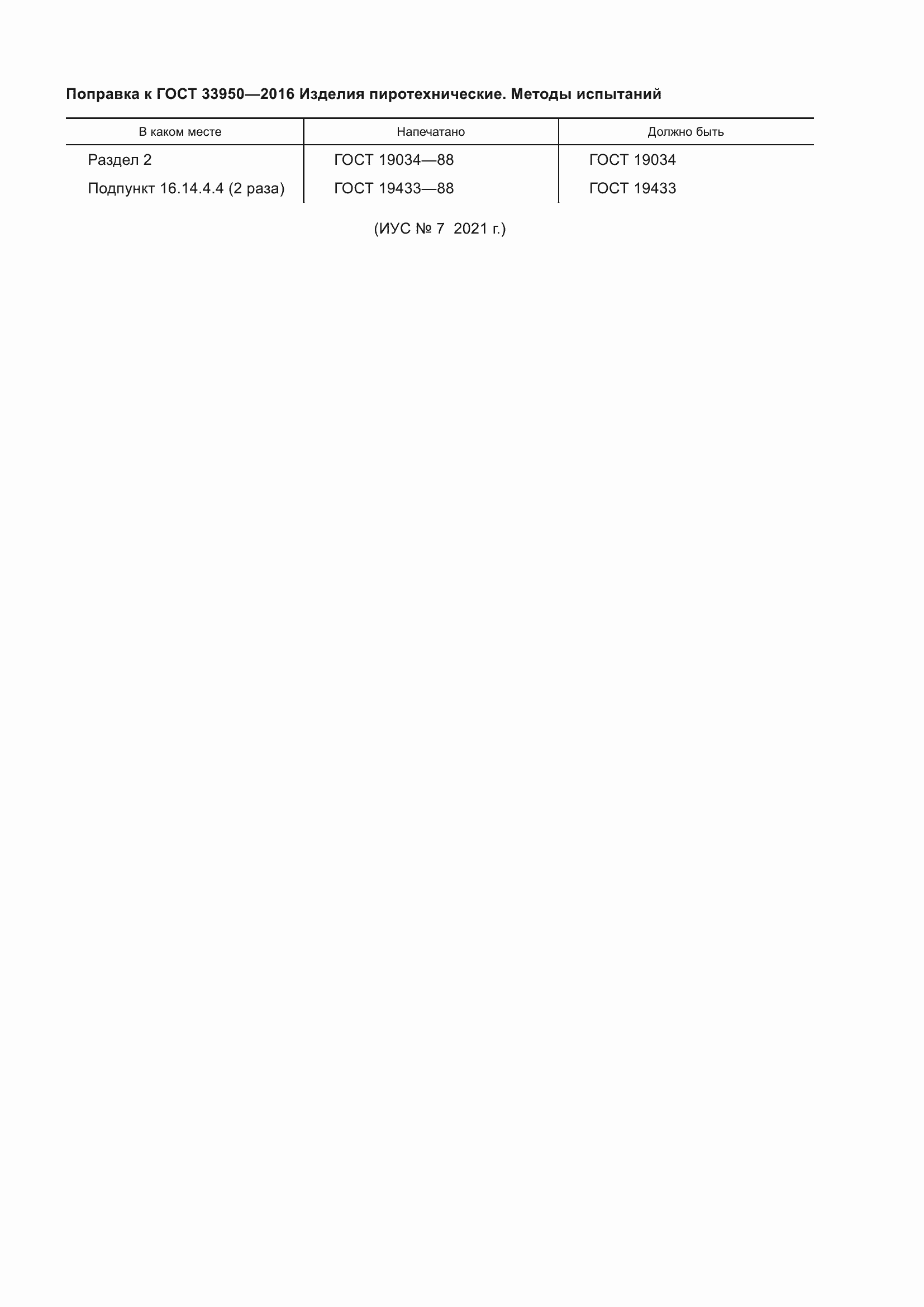 Страница 5 ГОСТ 33950-2016