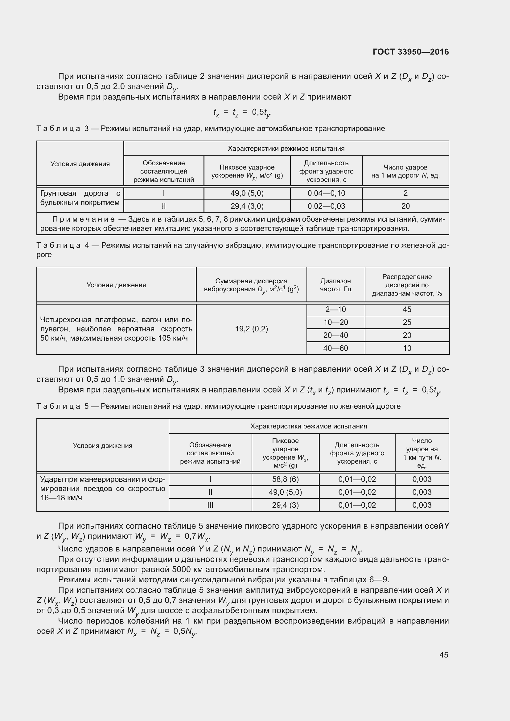 Страница 50 ГОСТ 33950-2016