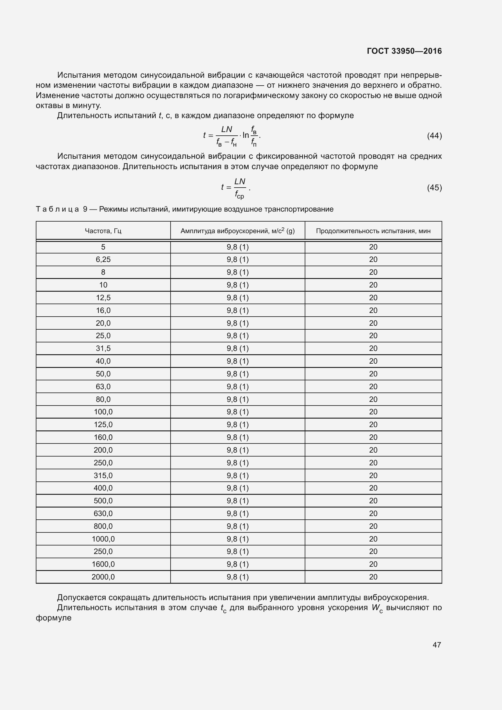Страница 52 ГОСТ 33950-2016