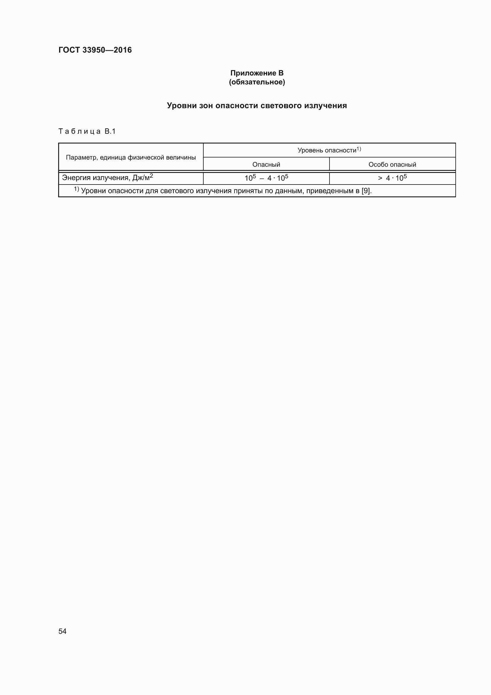 Страница 59 ГОСТ 33950-2016