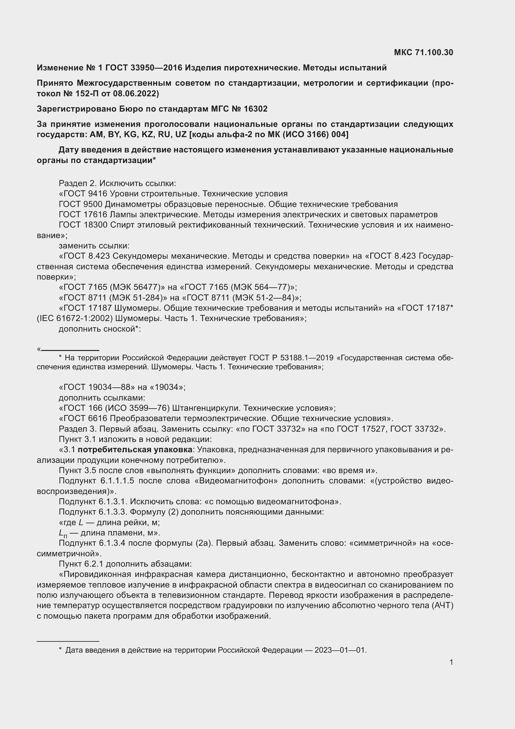 Страница 71 ГОСТ 33950-2016