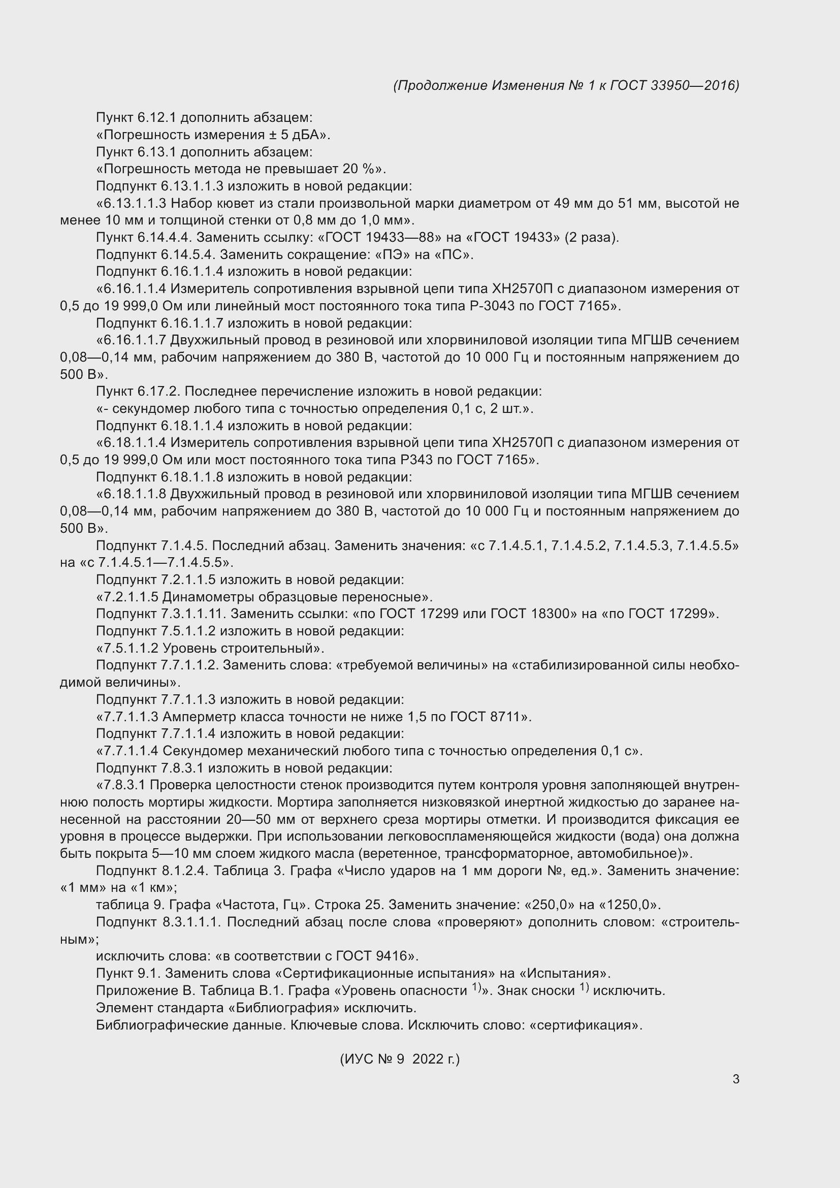 Страница 73 ГОСТ 33950-2016