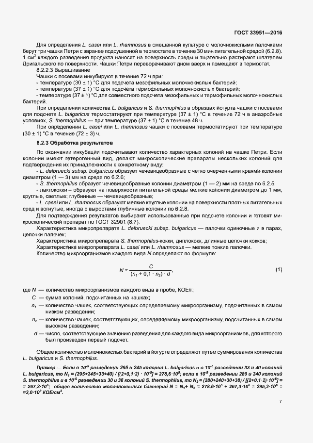 Страница 10 ГОСТ 33951-2016