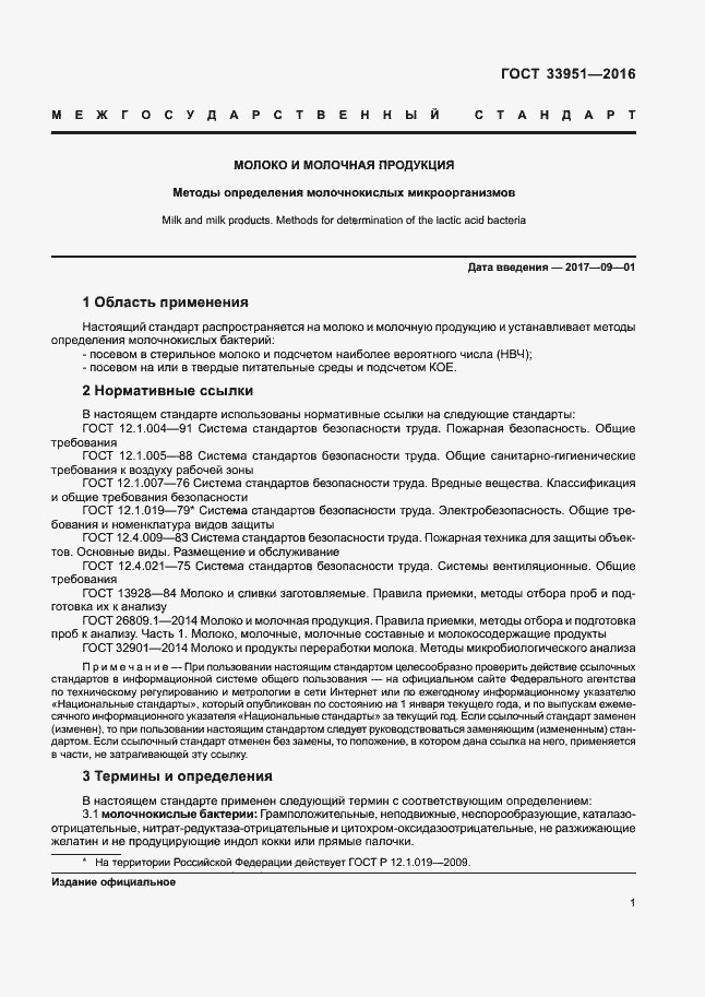 Страница 4 ГОСТ 33951-2016