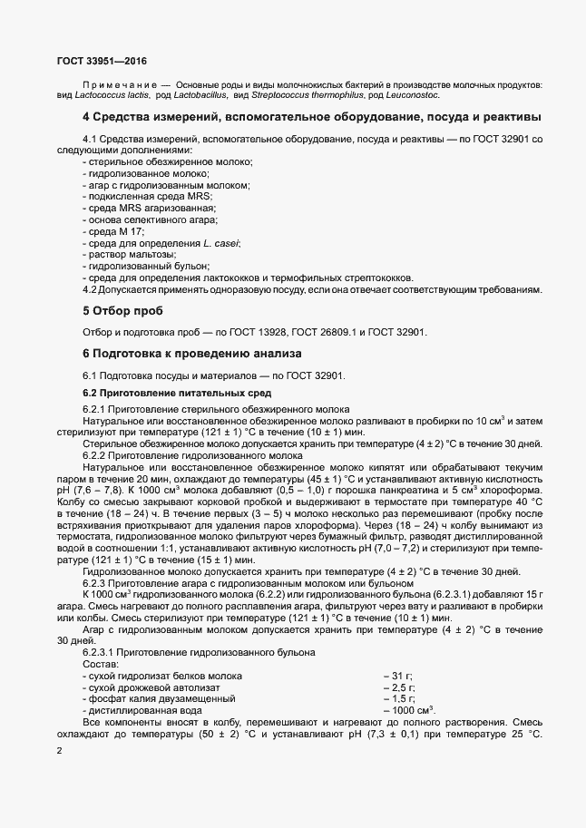 Страница 5 ГОСТ 33951-2016